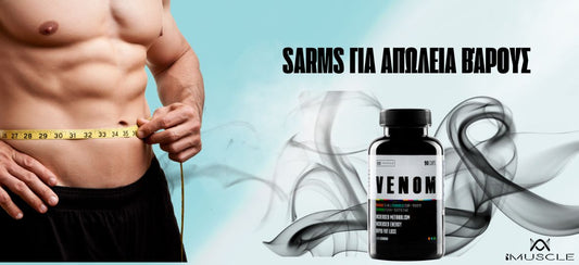 SARMS για απώλεια βάρους